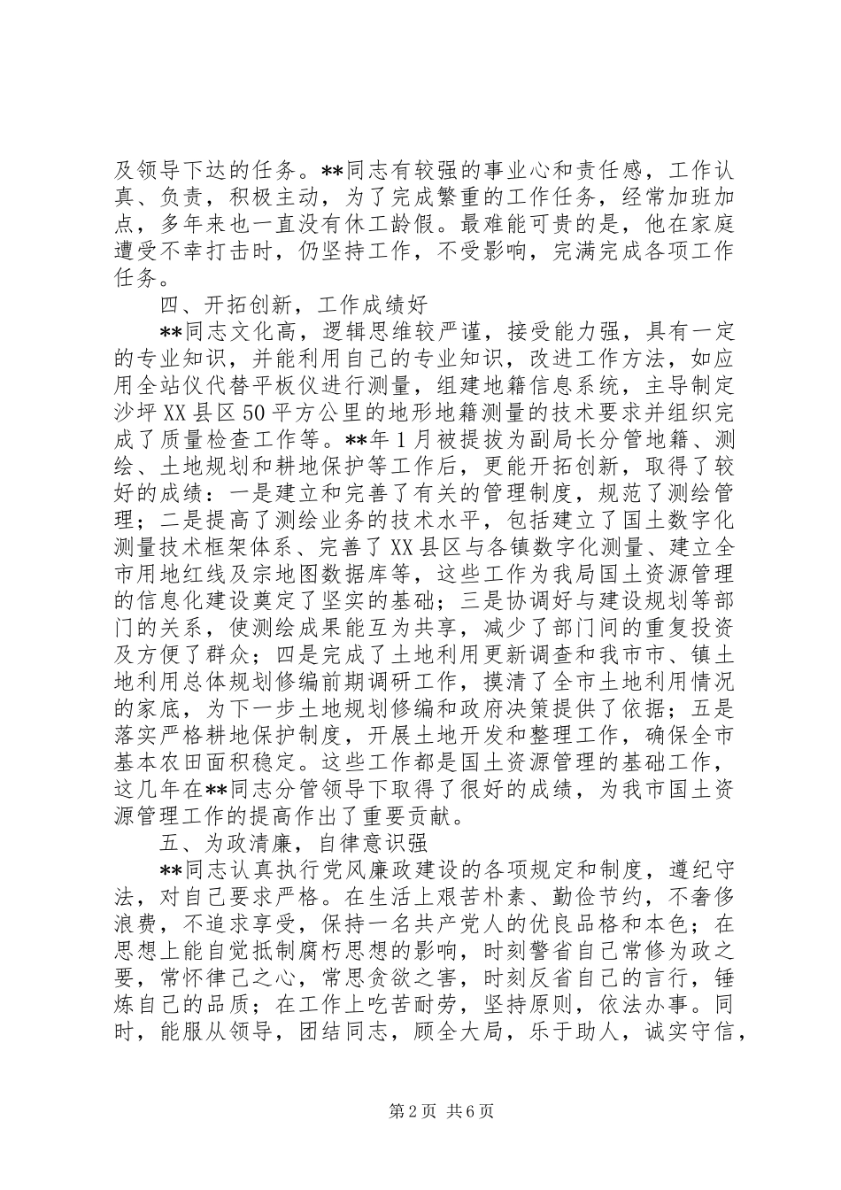 2024年先进共产党员事迹材料两篇_第2页