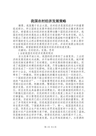 2024年我国农村经济发展策略