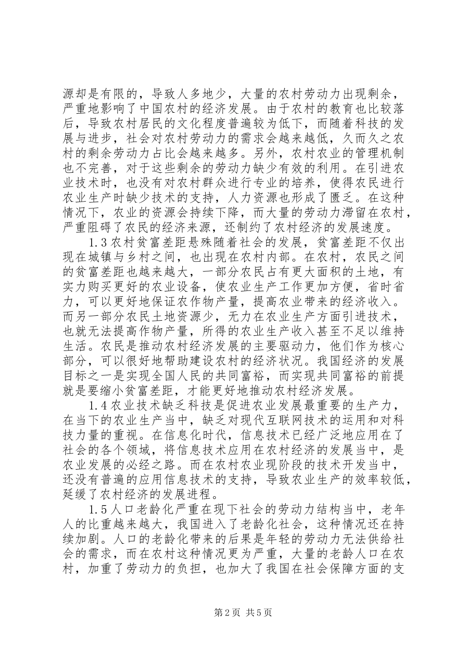 2024年我国农村经济发展研究_第2页