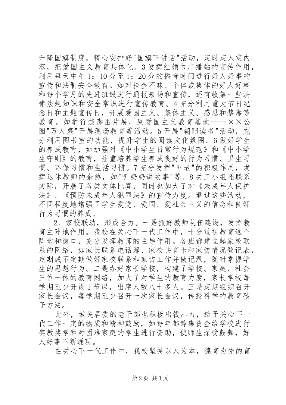 2024年先进关工小组事迹材料_第2页