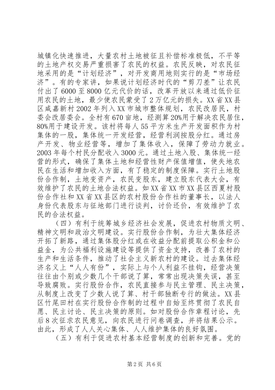 2024年我国农村经营体制创新的思考_第2页