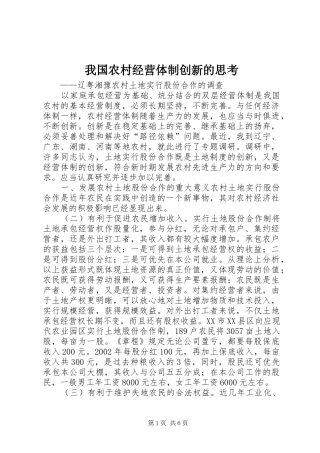 2024年我国农村经营体制创新的思考