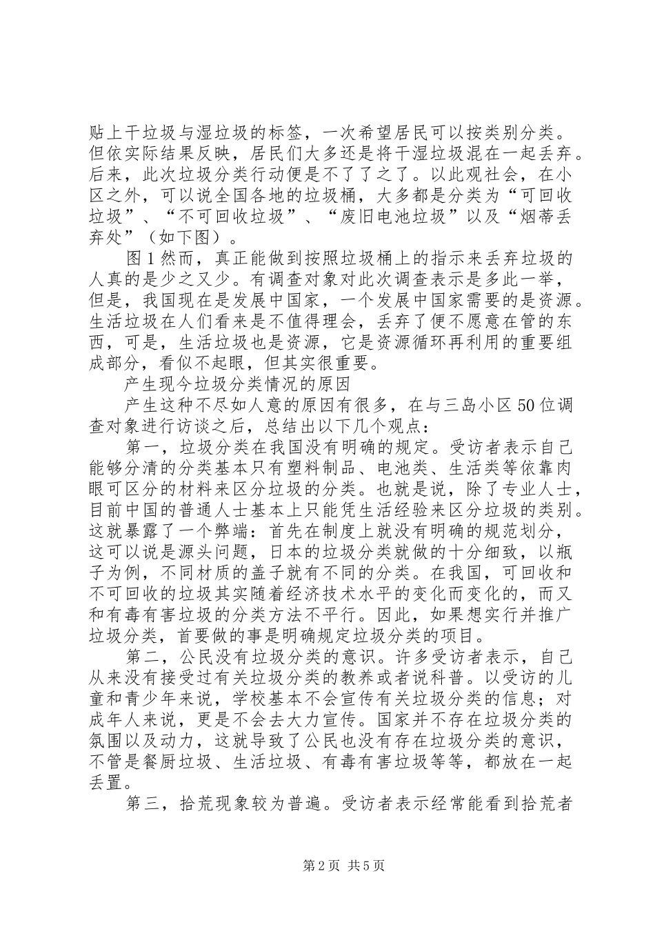 2024年我国农村垃圾产生量及垃圾收集处理现状_第2页