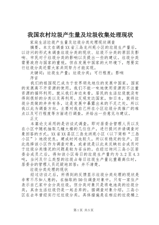 2024年我国农村垃圾产生量及垃圾收集处理现状