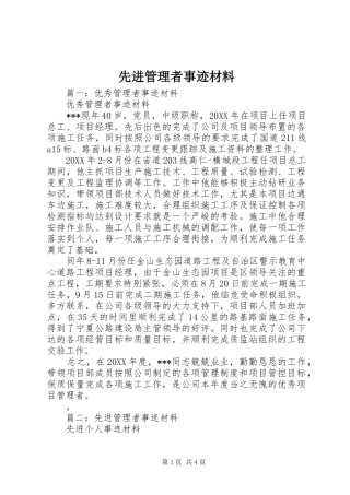 2024年先进管理者事迹材料