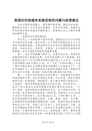 2024年我国农村流通体系建设现状问题与政策建议