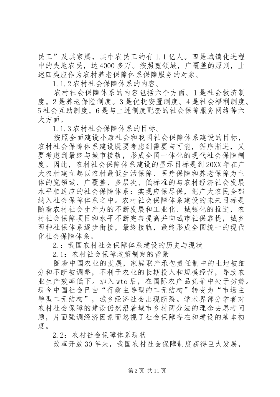 2024年我国农村社会保障体系研究_第2页