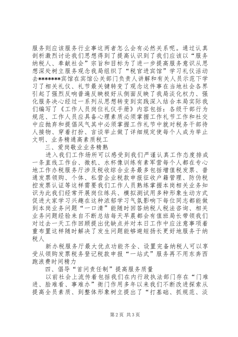 2024年先进国税办税服务厅材料_第2页