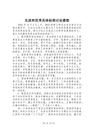 2024年先进和优秀具体标准讨论感想