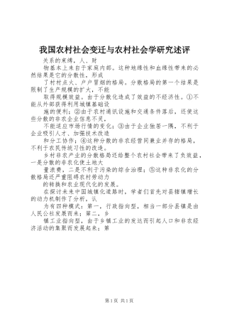 2024年我国农村社会变迁与农村社会学研究述评