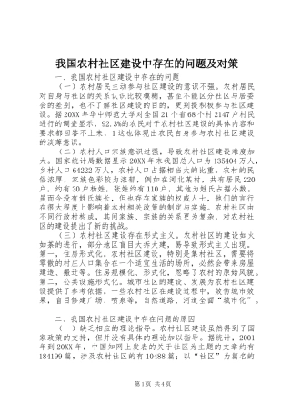 2024年我国农村社区建设中存在的问题及对策