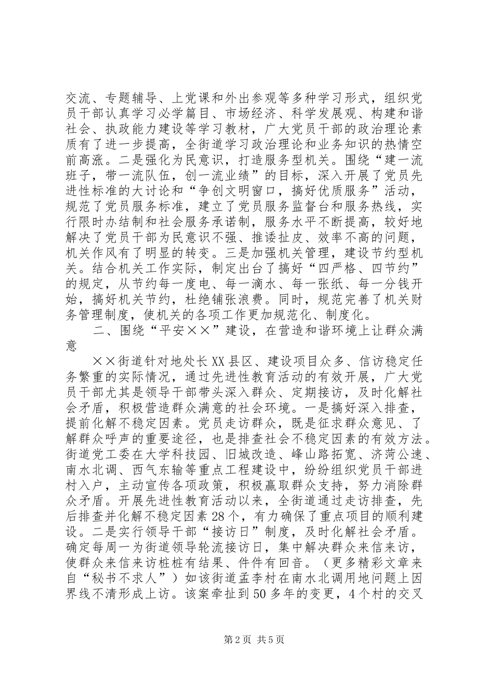 2024年先进基层党工委推荐材料_第2页