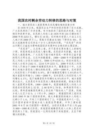 2024年我国农村剩余劳动力转移的思路与对策