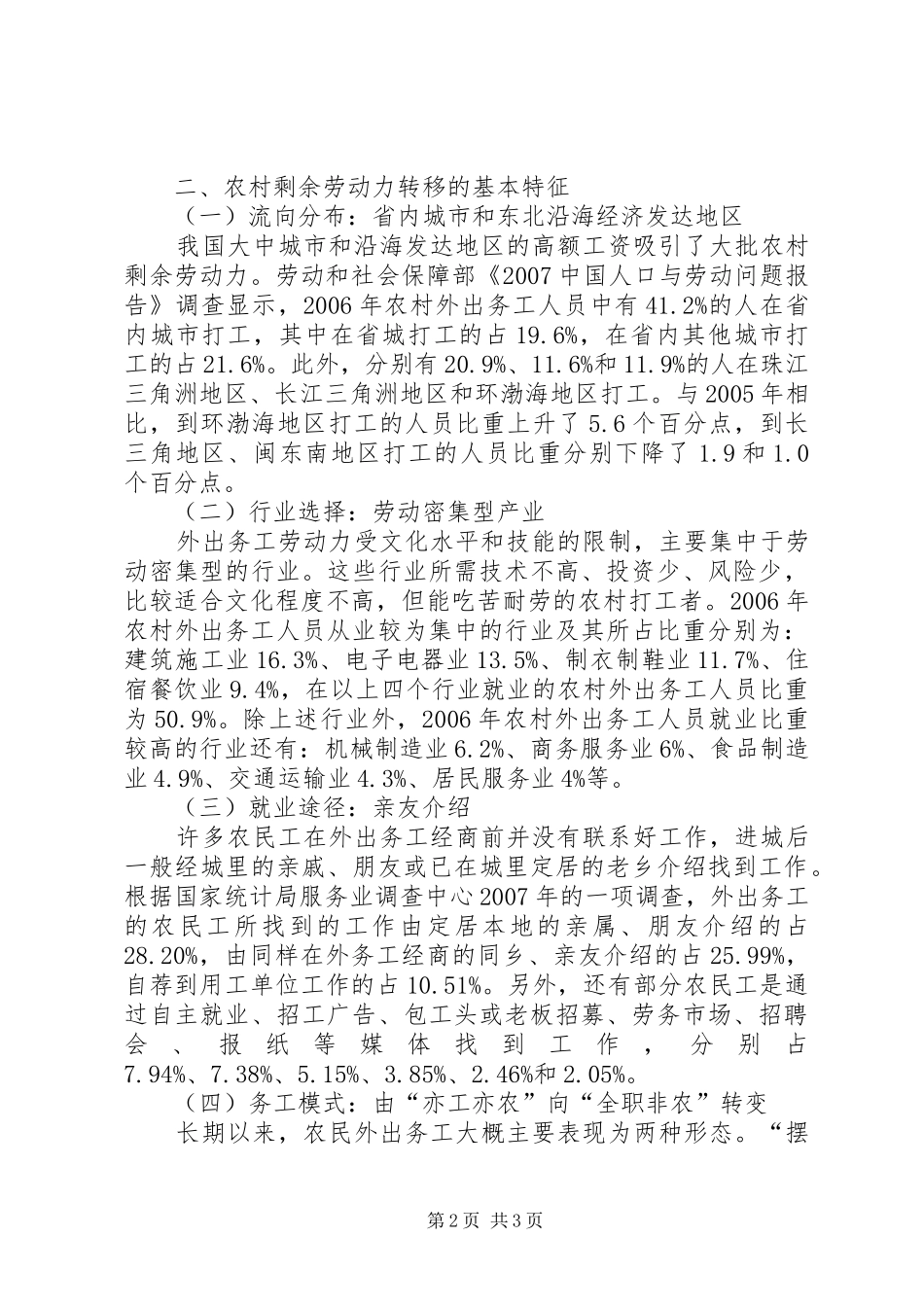 2024年我国农村剩余劳动力转移的现状与对策_第2页