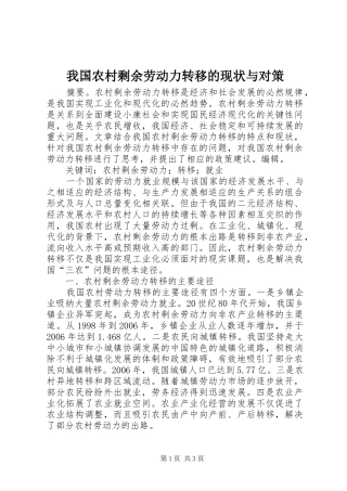 2024年我国农村剩余劳动力转移的现状与对策