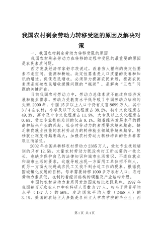 2024年我国农村剩余劳动力转移受阻的原因及解决对策