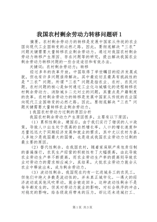 2024年我国农村剩余劳动力转移问题研