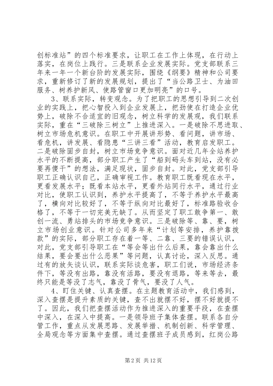 2024年先进基层党支部工作汇报公路管理站_第2页