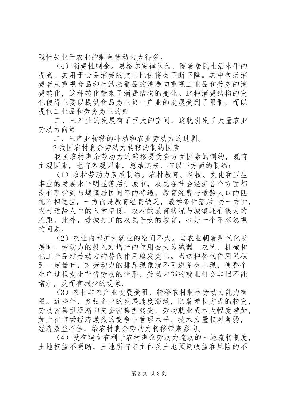 2024年我国农村剩余劳动力转移问题研究_第2页