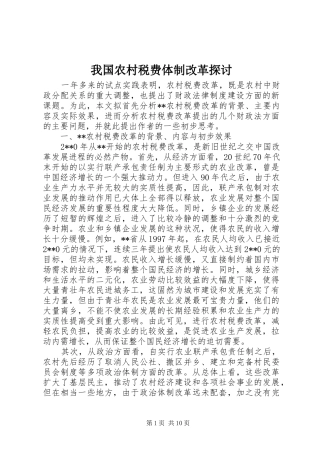 2024年我国农村税费体制改革探讨