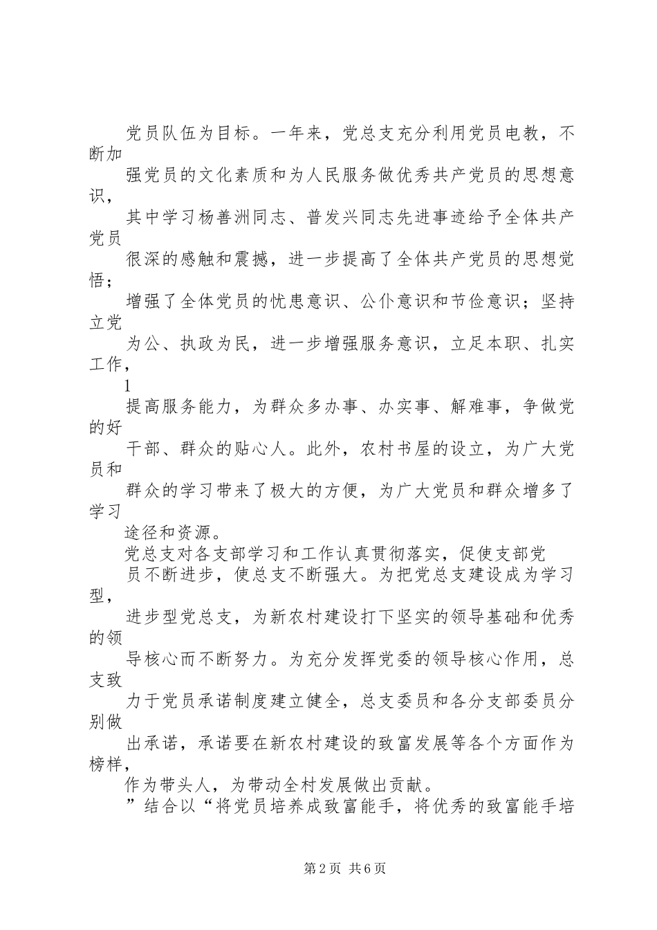 2024年先进基层党总支先进材料_第2页