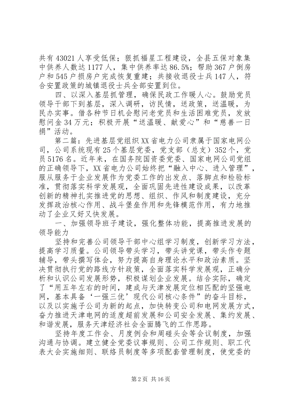 2024年先进基层党组织_第2页