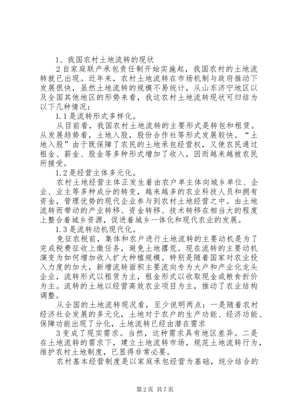 2024年我国农村土地流转和规模经营的思路与对策_第2页