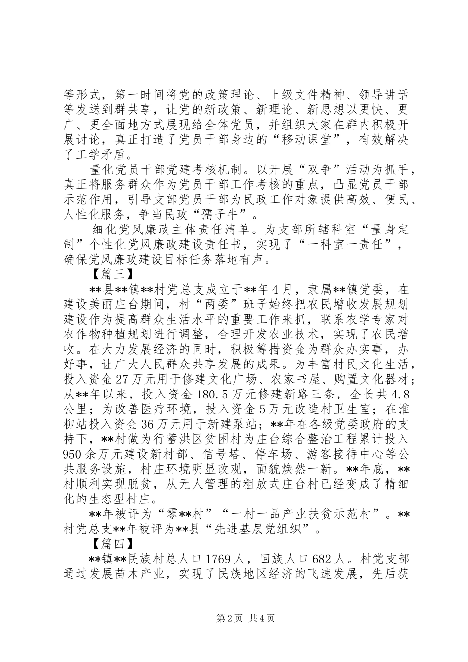 2024年先进基层党组织材料六篇_第2页