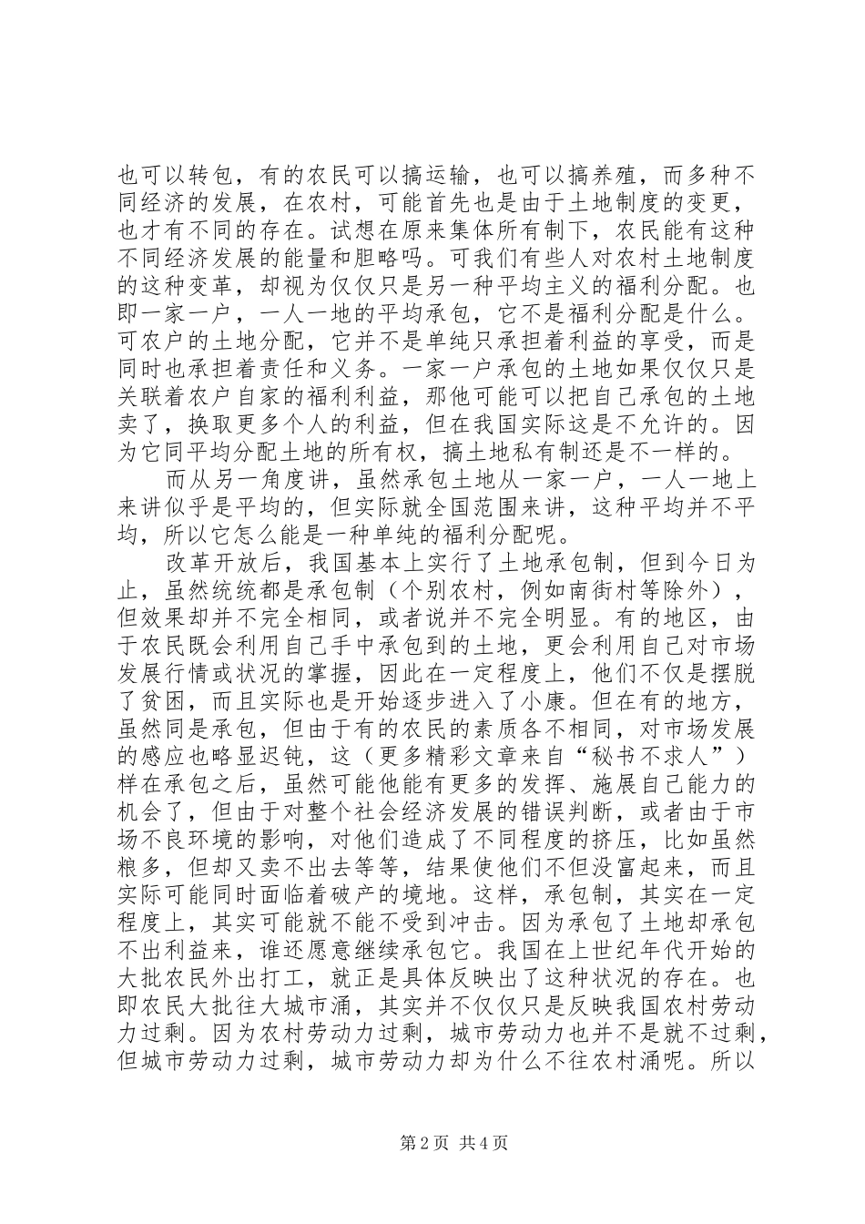 2024年我国农村土地制度期待一场深刻的变革_第2页