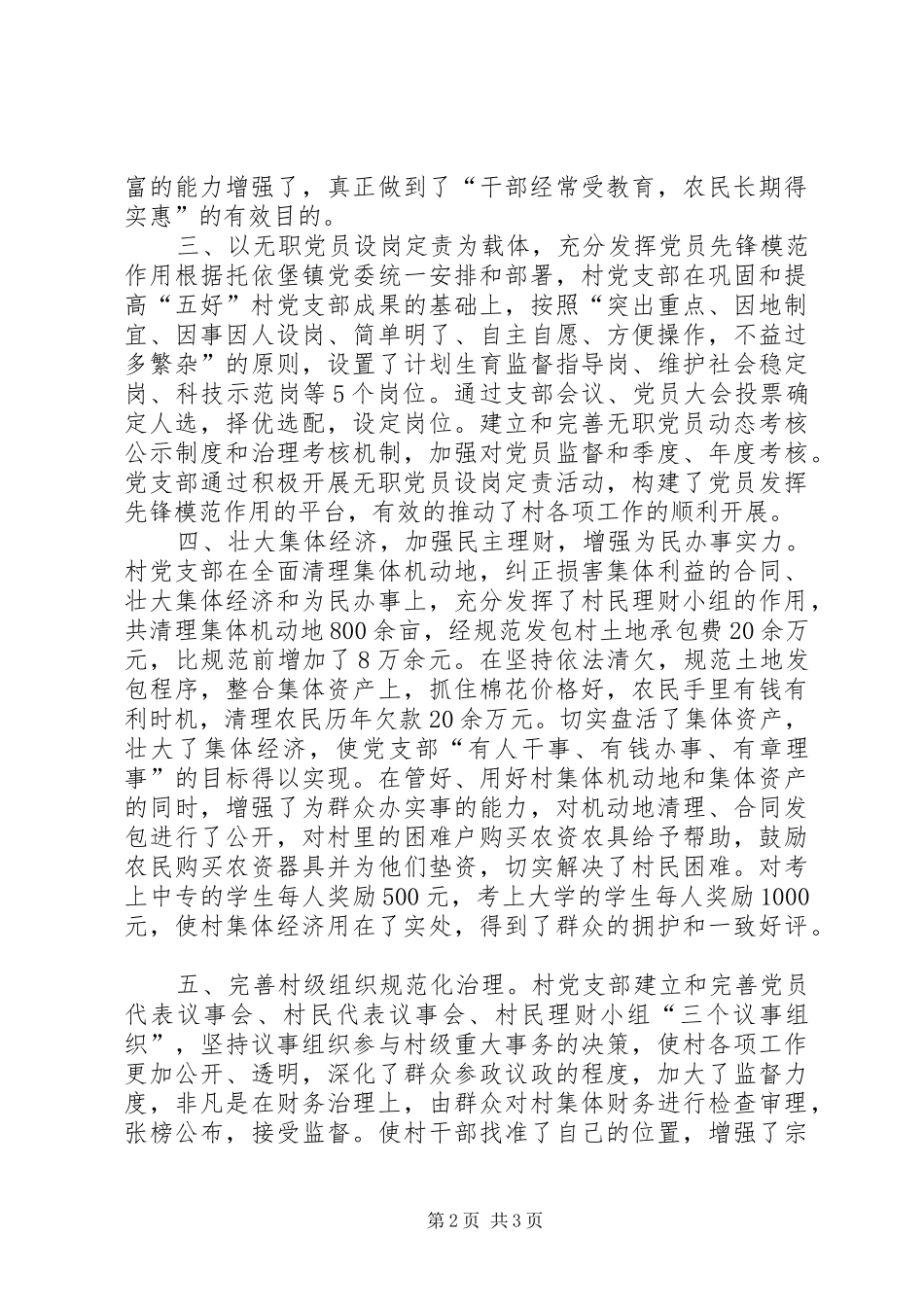 2024年先进基层党组织村党支部申报材料_第2页