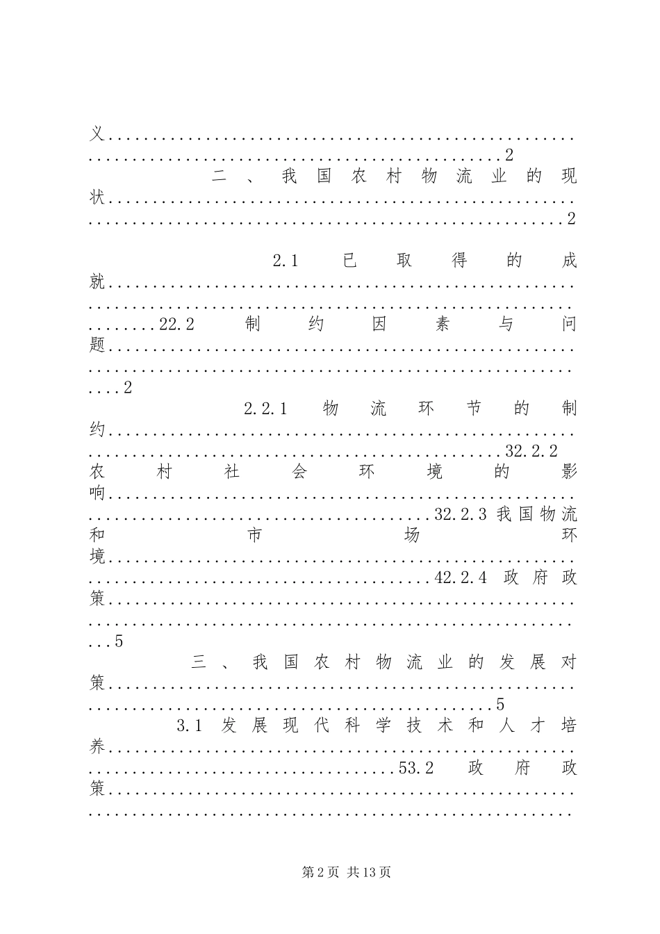 2024年我国农村物流业现状及发展趋势研究_第2页