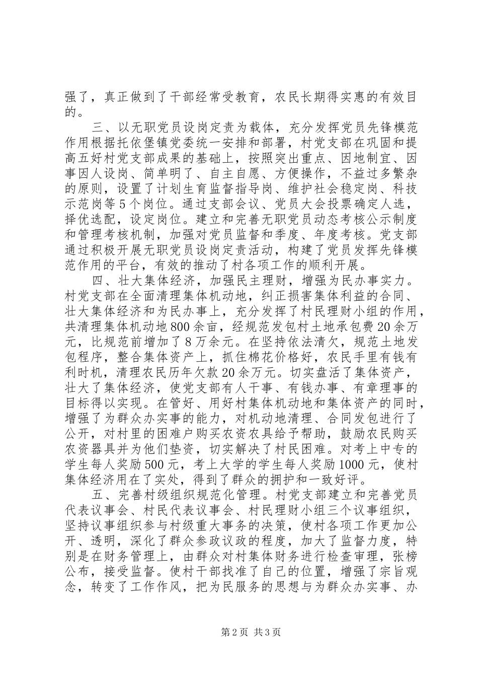 2024年先进基层党组织村党支部推荐材料_第2页