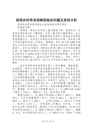2024年我国农村养老保障面临的问题及原因分析