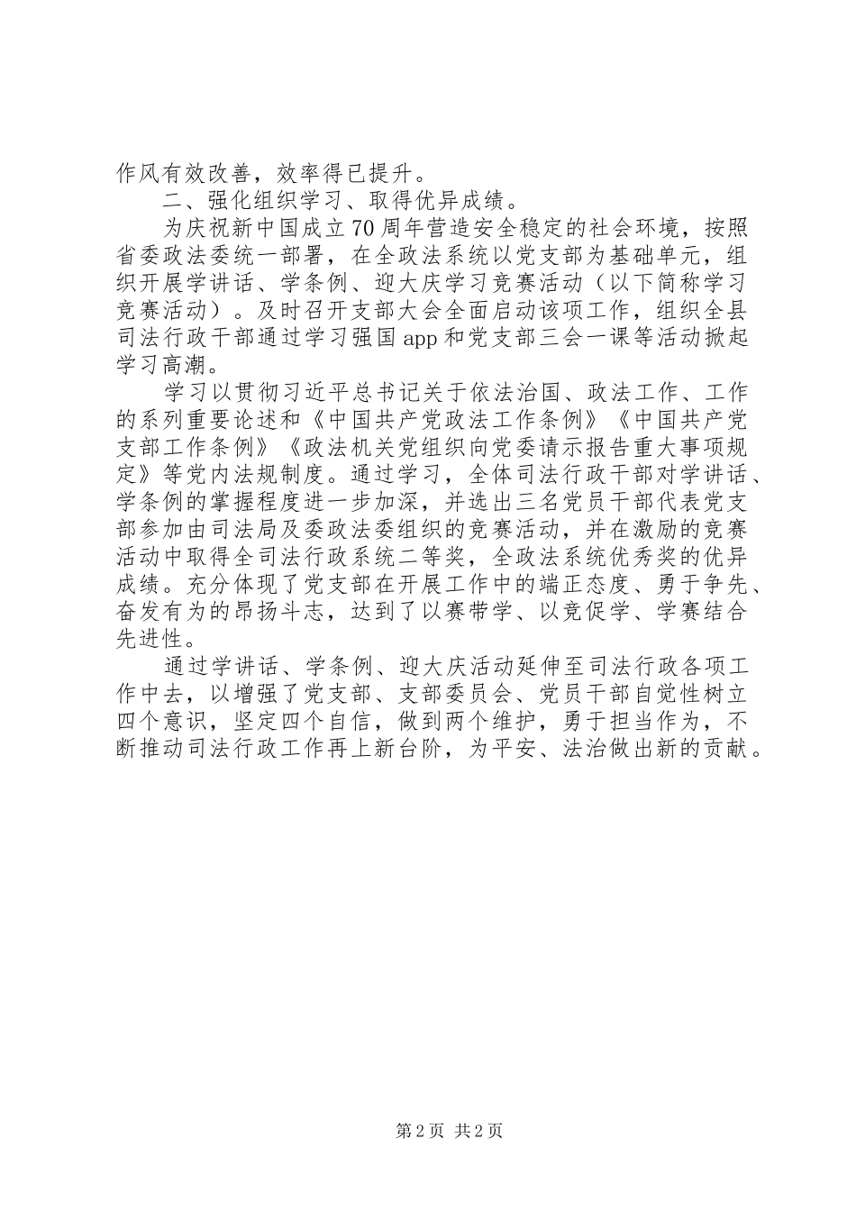 2024年先进基层党组织党支部事迹材料_第2页