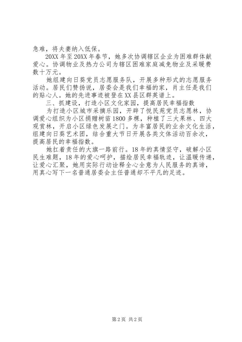 2024年先进基层党组织党支部书记肖雅鹤先进事迹材料_第2页