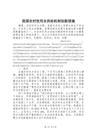 2024年我国农村饮用水供给机制创新措施