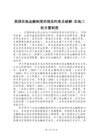 2024年我国农地金融制度的现实约束及破解农地三权分置制度