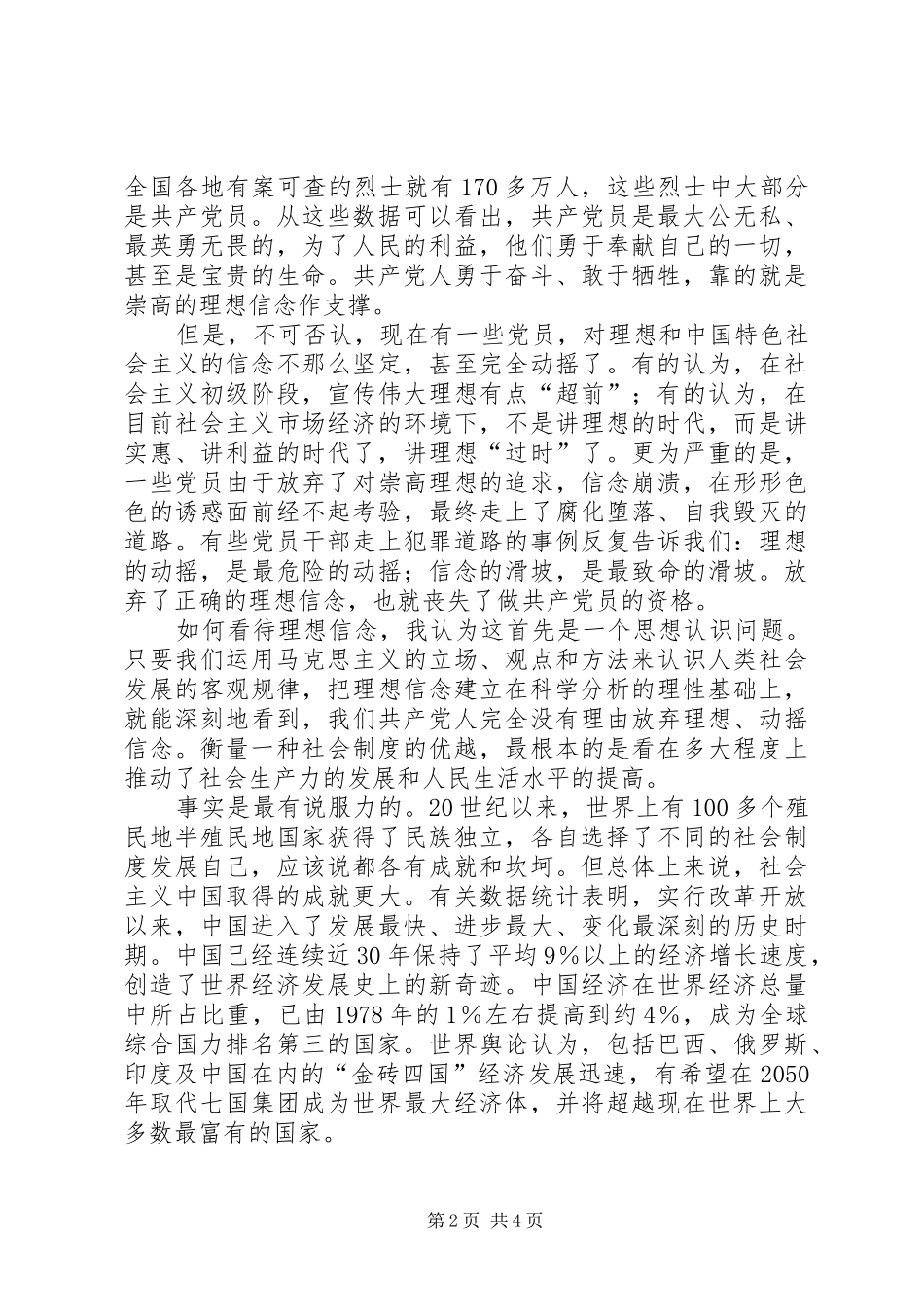 2024年先进基层党组织和优秀共产党员标准之我见_第2页