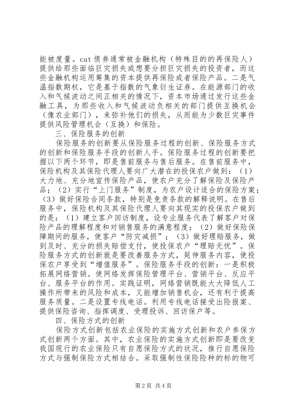 2024年我国农业保险的创新途径探索_第2页