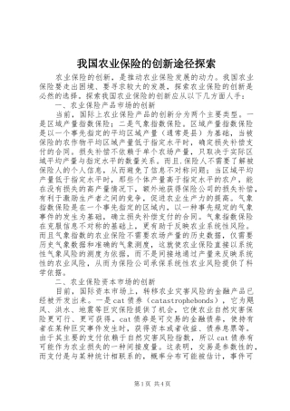 2024年我国农业保险的创新途径探索