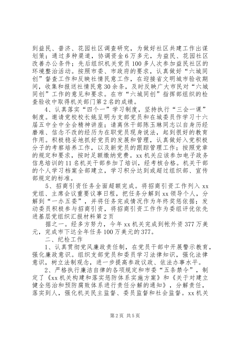 2024年先进基层党组织汇报材料_第2页