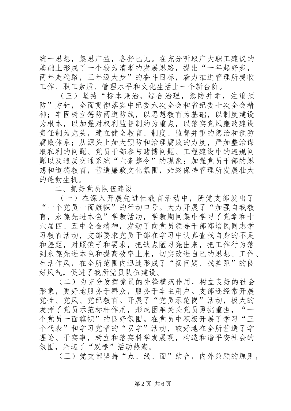 2024年先进基层党组织经验交流材料_第2页