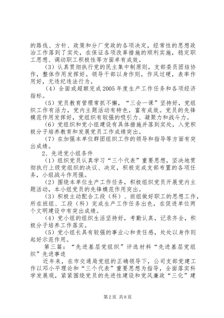 2024年先进基层党组织评选条件_第2页
