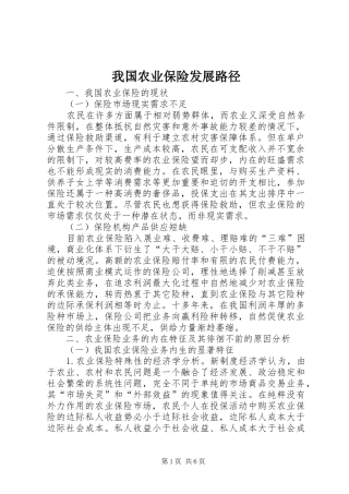 2024年我国农业保险发展路径