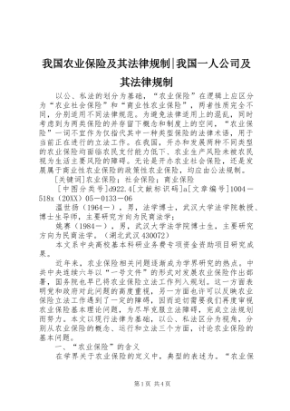 2024年我国农业保险及其法律规制我国一人公司及其法律规制
