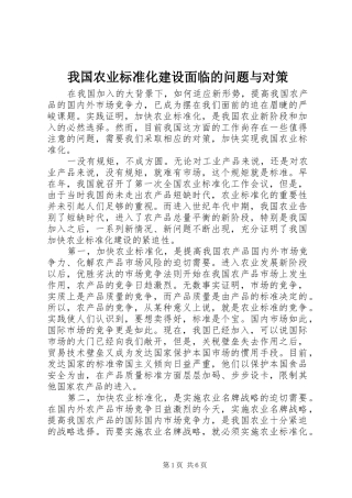 2024年我国农业标准化建设面临的问题与对策