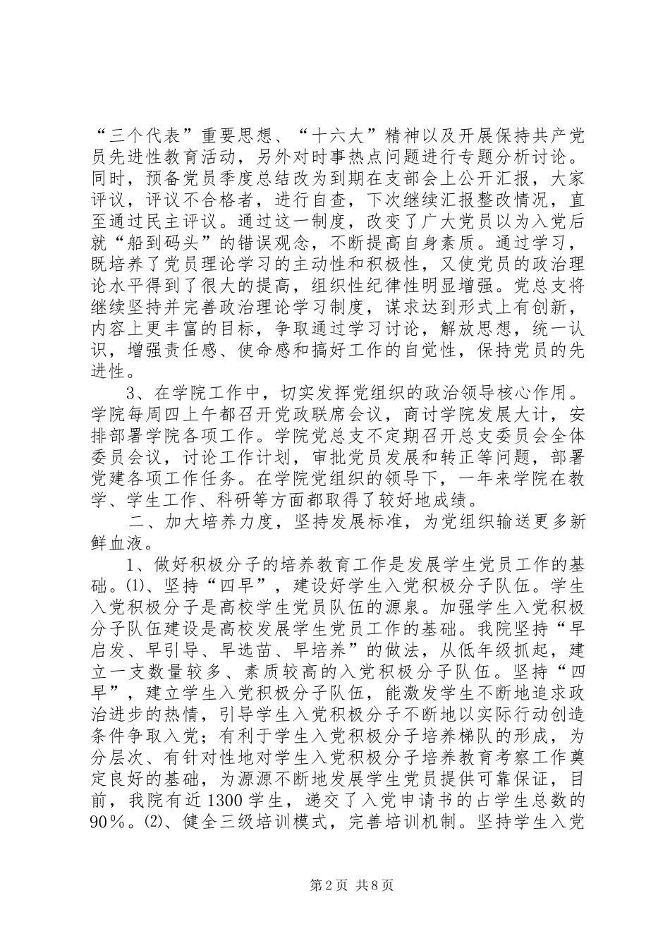 2024年先进基层党组织申报材料_第2页