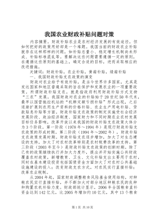 2024年我国农业财政补贴问题对策