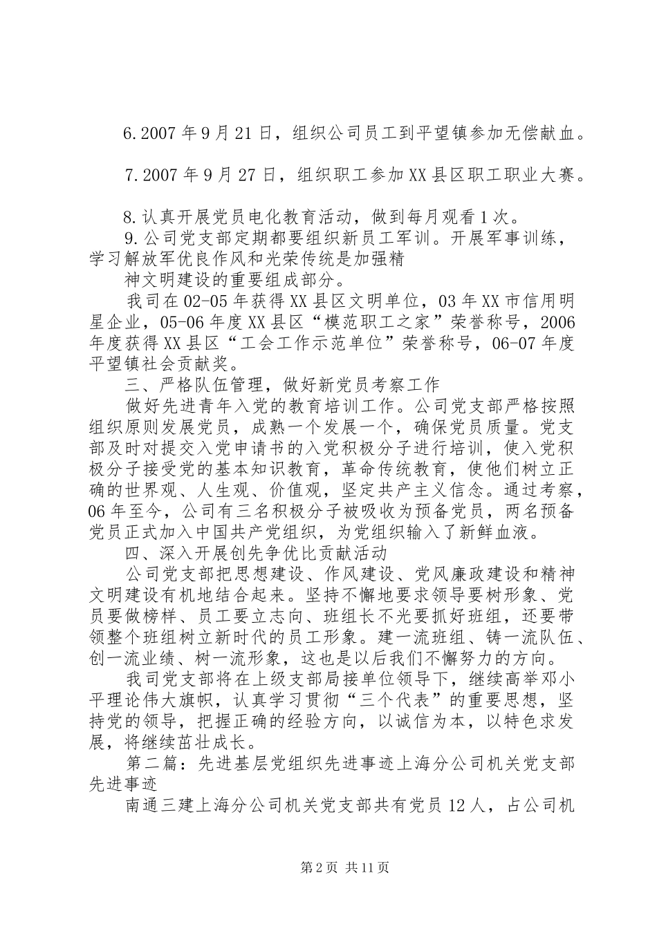 2024年先进基层党组织申请先进事迹材料_第2页