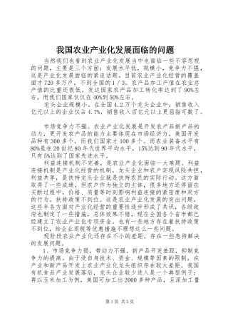 2024年我国农业产业化发展面临的问题
